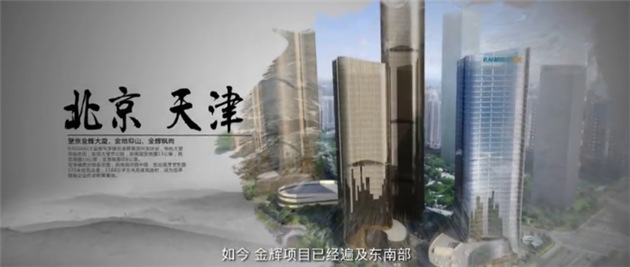 金輝全國布局
