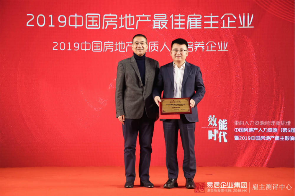 金輝集團榮登“2019中國房地產(chǎn)最佳雇主企業(yè)”