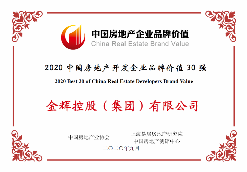 金輝控股榮獲中房協30強